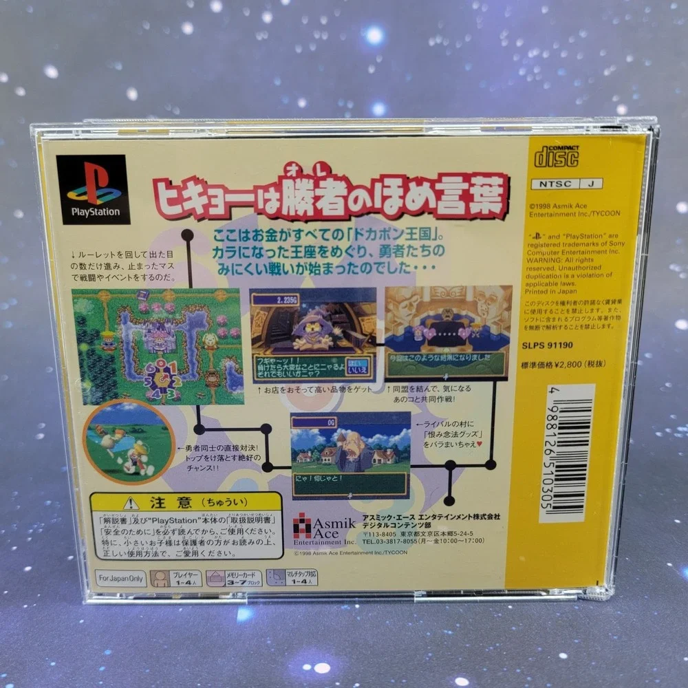 Dokapon! Ikari no Tekken (Sony PlayStation) JAPANESE PS1 Video Game 1233